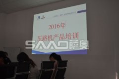 薩奧機械2016年壓路機產(chǎn)品培訓大會
