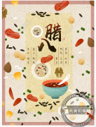 過(guò)了臘八就是年！薩奧祝大家臘八節(jié)快樂(lè)！