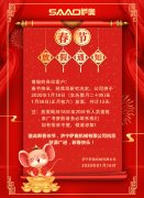 新春將至，薩奧機(jī)械祝大家新年快樂，萬事如意